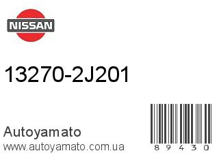 13270-2J201 (NISSAN)