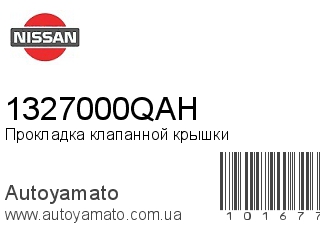 Прокладка клапанной крышки 1327000QAH (NISSAN)