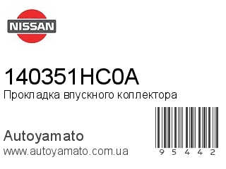 Прокладка впускного коллектора 140351HC0A (NISSAN)