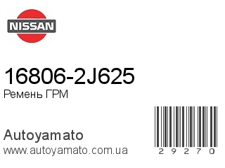16806-2J625 (NISSAN)