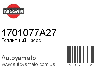 Топливный насос 1701077A27 (NISSAN)