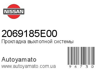 Прокладка выхлопной системы 2069185E00 (NISSAN)