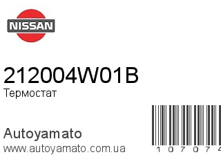 Термостат 212004W01B (NISSAN)