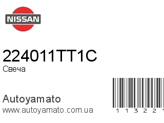 Свеча 224011TT1C (NISSAN)