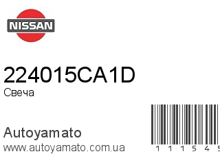 Свеча 224015CA1D (NISSAN)