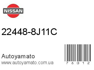 22448-8J11C (NISSAN)