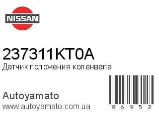 Датчик положения коленвала 237311KT0A (NISSAN)