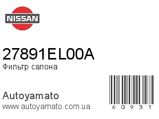 Фильтр салона 27891EL00A (NISSAN)