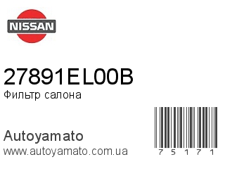 Фильтр салона 27891EL00B (NISSAN)