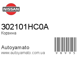 Корзина 302101HC0A (NISSAN)