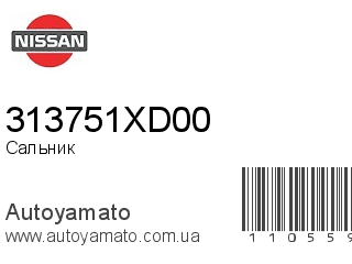 Сальник 313751XD00 (NISSAN)