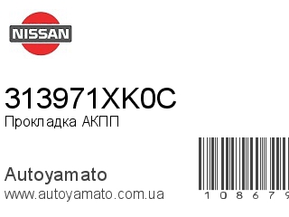 Прокладка АКПП 313971XK0C (NISSAN)