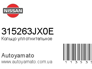 Кольцо уплотнительное 315263JX0E (NISSAN)