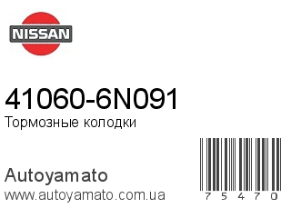 41060-6N091 (NISSAN)