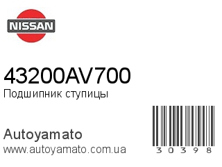 Подшипник ступицы 43200AV700 (NISSAN)