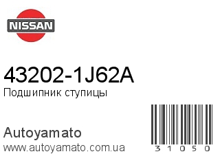 43202-1J62A (NISSAN)