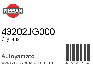 Ступица 43202JG000 (NISSAN)