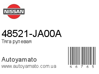 48521-JA00A (NISSAN)