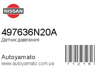 Датчик давления 497636N20A (NISSAN)
