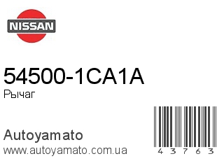 54500-1CA1A (NISSAN)