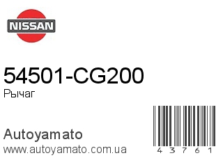 54501-CG200 (NISSAN)