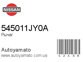 Рычаг 545011JY0A (NISSAN)