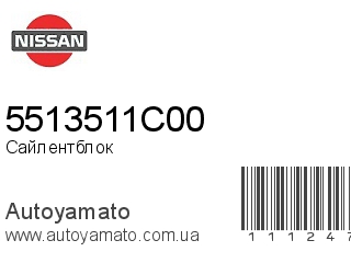 Сайлентблок 5513511C00 (NISSAN)