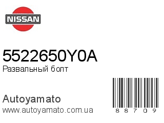 Развальный болт 5522650Y0A (NISSAN)