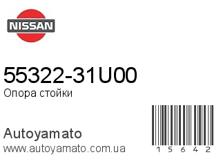 55322-31U00 (NISSAN)