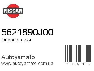 Опора стойки 5621890J00 (NISSAN)