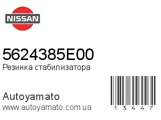 Резинка стабилизатора 5624385E00 (NISSAN)