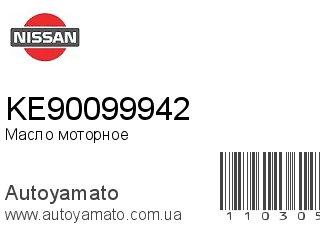Масло моторное KE90099942 (NISSAN)