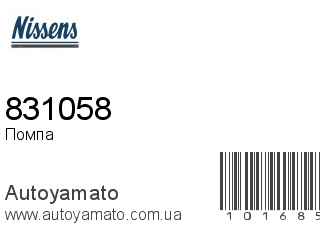 Помпа 831058 (NISSENS)