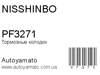 PF3271 (NISSHINBO)