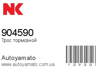 904590 (NK)