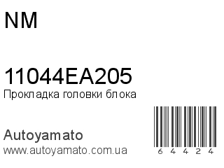 Прокладка головки блока 11044EA205 (NM)