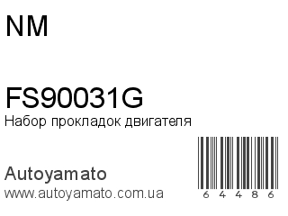 Набор прокладок двигателя FS90031G (NM)