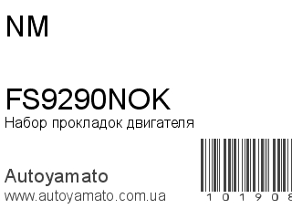 Набор прокладок двигателя FS9290NOK (NM)