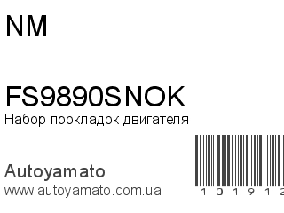 Набор прокладок двигателя FS9890SNOK (NM)