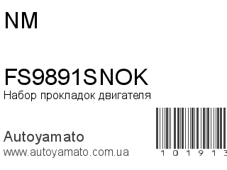 Набор прокладок двигателя FS9891SNOK (NM)