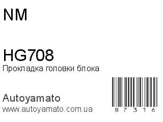 HG708 (NM)