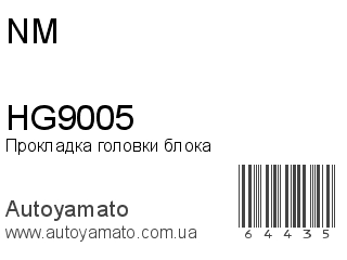 Прокладка головки блока HG9005 (NM)