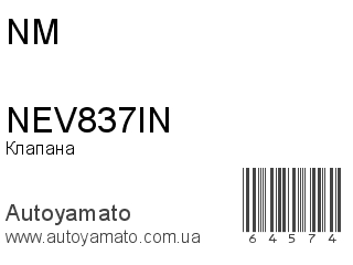 Клапана NEV837IN (NM)