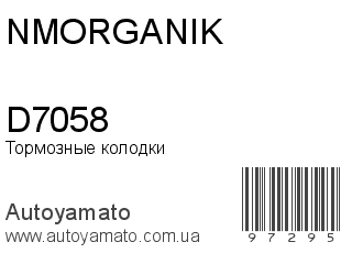 D7058 (NMORGANIK)