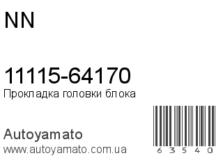 11115-64170 (NN)