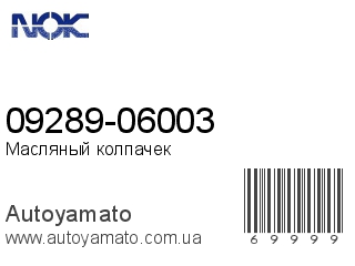 09289-06003 (NOK)