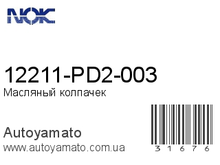 12211-PD2-003 (NOK)