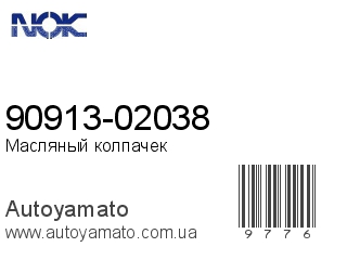 90913-02038 (NOK)