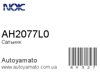 AH2077L0 (NOK)
