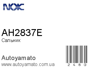 AH2837E (NOK)